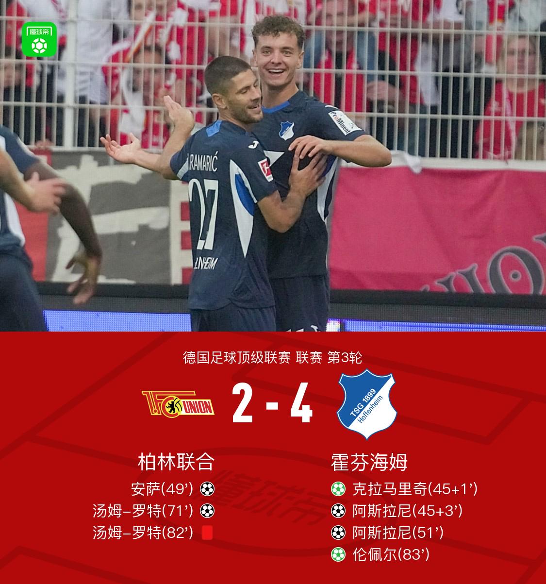 海姆, 上半场补时