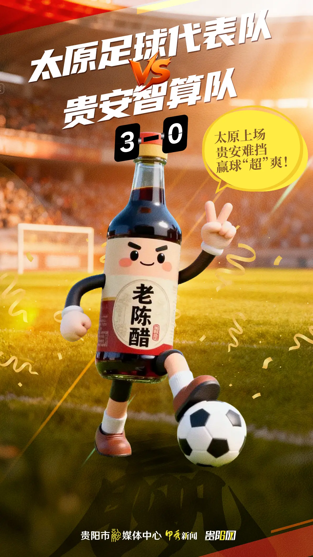 淘汰赛在贵, 随着四场, tenan